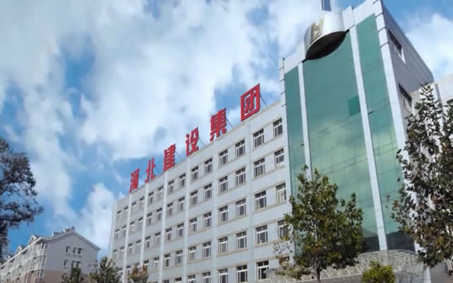 泾川河北建设集团